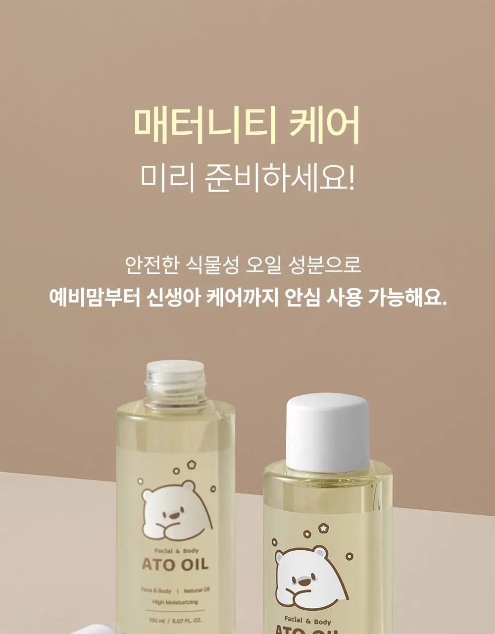 [NEW] 타가 아토 오일 150ml 상세페이지 14
